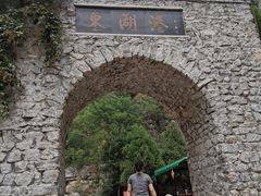 -十渡东湖港风景区