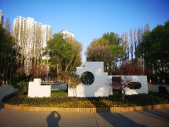 -西宁市人民公园(城西区)