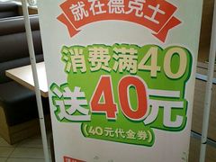 -德克士(东至汇金店)