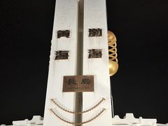 -长岛南北长山旅游景区