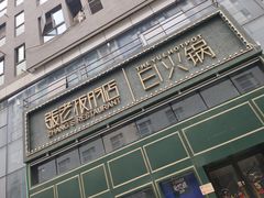 门面-张老板的店(民乐园店)