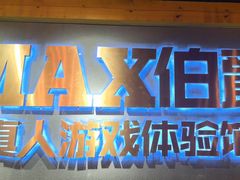 -伯爵·沉浸式超级密室·直营店