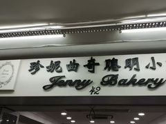 -珍妮曲奇聪明小熊(尖沙咀店)