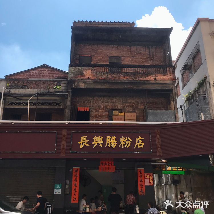 茶山｜传说中的闹交肠粉