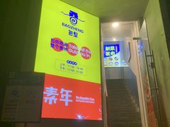 -包整·丝娃娃(一览甲秀楼风景店)