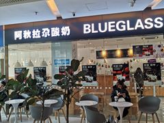 门面-Blueglass酸奶(财富购物中心店)