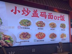 -陕味食族油泼面·小炒盖码面(双榆树店)
