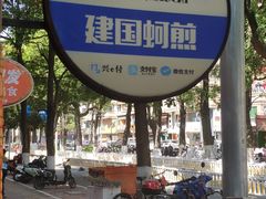 -建国蚵煎蚵面