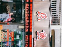 门面-全乐鱼馆·淳牌有机鱼直营店