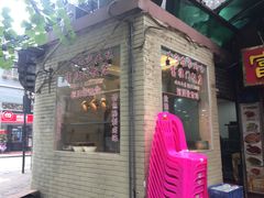 门面-广宁炭炉鸡煲·富临门饭店