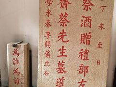 -忠惠蔡公祠