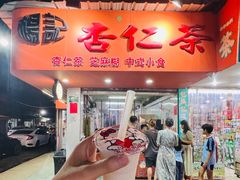 -杨记杏仁茶(椰园店)