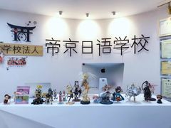 -帝京日语(春熙路旗舰校区)