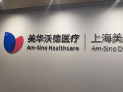 -美华丁香门诊部·全科·妇儿·口眼
