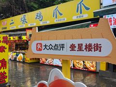 -奎星楼街