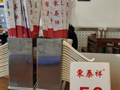-东泰祥生煎馆(长宁路店)
