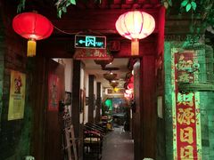 门面-郭家大院(新源店)