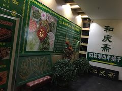 -和庆斋羊蝎子火锅·碳缸烧烤(顺义旗舰店)