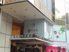 -香港皇家太平洋酒店