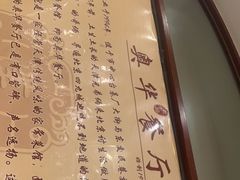 -奥华餐厅·老张记(台基厂店)