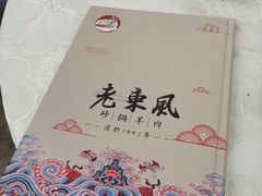 -老东风菜馆·羊肉火锅·海鲜·砂锅粥