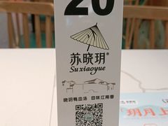 -苏晓玥·手作江南小吃(深圳北站店)
