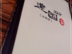-建国328 本帮小馆·面馆