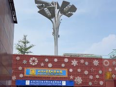 -北京工艺美术博物馆