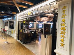 -松發肉骨茶(先得坊店)