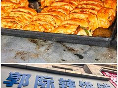 -郭际辣饼铺(第三中学店)