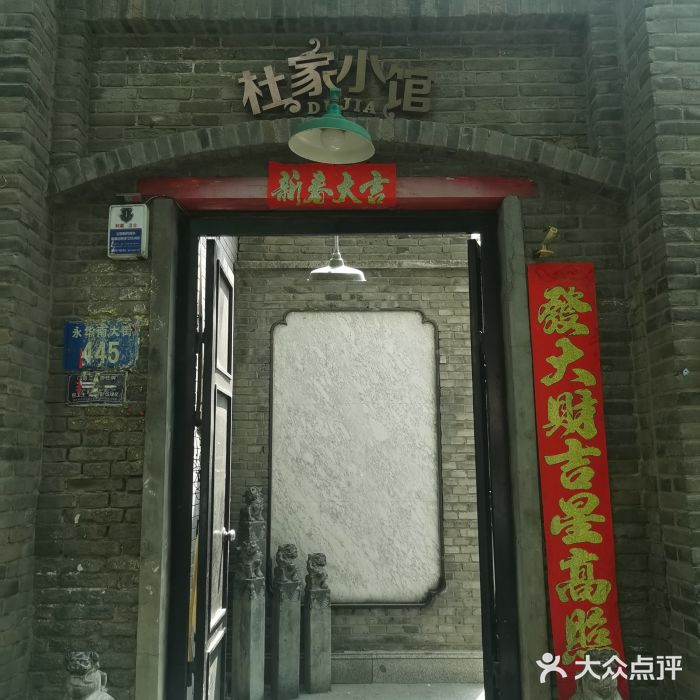 杜家小馆(裕华路店)图片