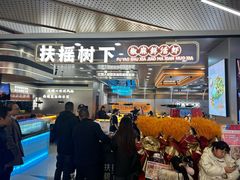 -扶摇树下·椒麻鲜活虾(石家庄勒泰广场店)