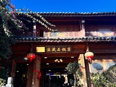 -滇藏石锅宴(北门坡古城管理局店)