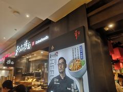 -和府捞面(天河领展广场店)