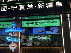 -丝路传奇·中国拉面航母店(北医三院店)