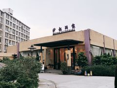 -沙龙酒家