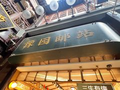 -三生有信(豫园商城店)