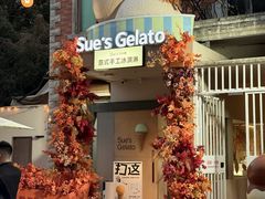 -苏小糖(鼓浪屿三丘田花园店)