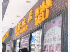 门面-国际饭店·帆声西饼屋(黄河路店)