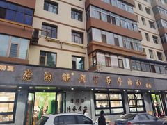 -清真磨沟沿老字号牛肉面(总店)