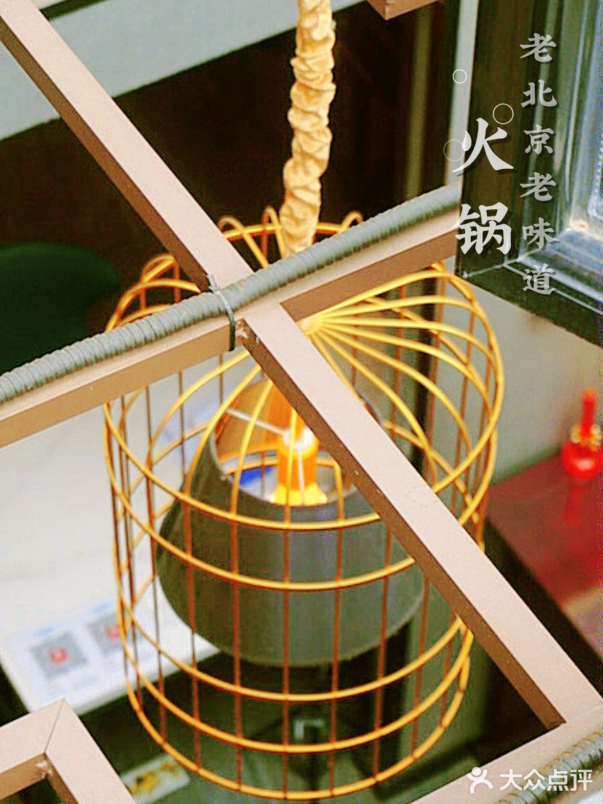 铜锅涮肉四合院，肉香景好不怕【巷子深】