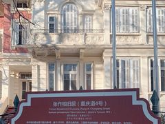 -天津五大道文化旅游区