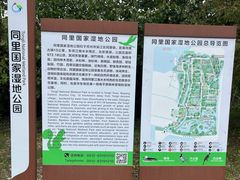 -同里国家湿地公园