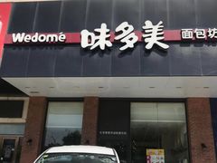 门面-味多美蛋糕(六里桥店)