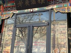 门面-老广酒楼(樱花店)