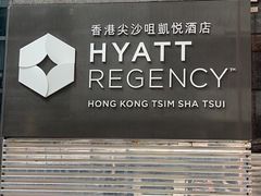 -香港尖沙咀凯悦酒店