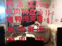 -烤鸭肉夹馍鸭汤店