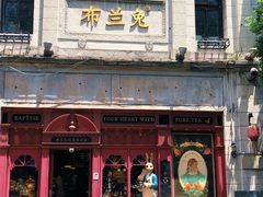-布兰兔的植物庄园(杭州南宋御街店)