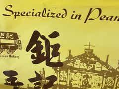 -钜记手信(大三巴街店)