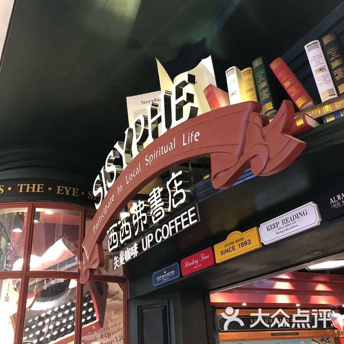 西西弗书店矢量咖啡